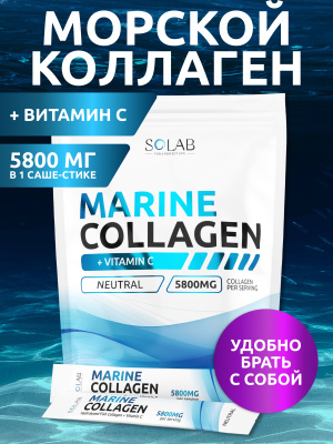 SOLAB / Коллаген морской + витамин С в стиках. Вкус Нейтральный, 15 стиков