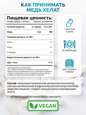 SOLAB / Медь хелат, 90 капсул