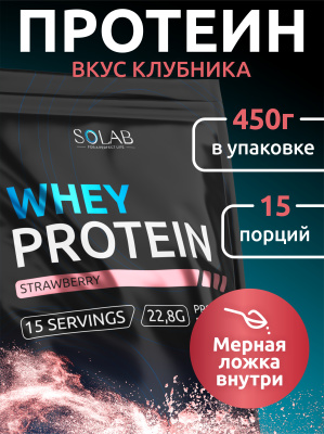 SOLAB / Протеин Whey Protein  Вкус Клубника, 450г, 15 порций