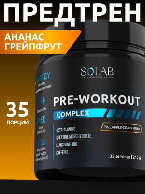 SOLAB / Предтренировочный комплекс Pre-workout, Ананас- Грейпфрут, 35 порций