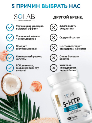 SOLAB / 5-HTP с теанином и витамином B6 / 5-HTP with theanine and vitamin B6. Курс на 1 месяц