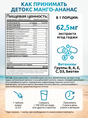 SOLAB / Напиток растворимый. Detox Slim Effect. Ягоды Годжи.  Вкус: Манго-ананас + Тропический коктейль + Фруктовый сок. Набор из 3-х банок.