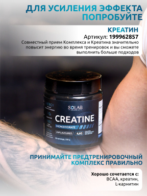 SOLAB / Предтренировочный комплекс Pre-workout CAPS, 60 капсул