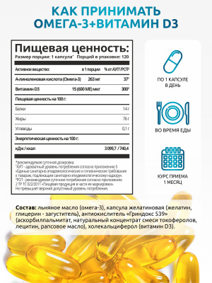 SOLAB / Omega 3 + Витамин Д3 600МЕ, 120 капсул