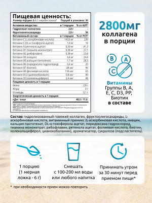 SOLAB / Коллаген с пребиотиками. Вкус Кокос-Ананас, 180г. 30 порций