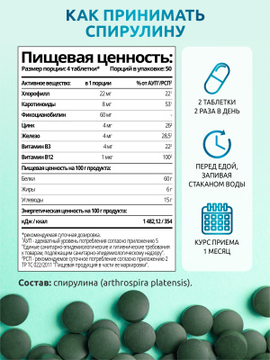 SOLAB / Спирулина натуральная в таблетках, 100 г