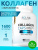 SOLAB / Collagen + Vitamine C / Коллаген + Витамин С / 155 капсул