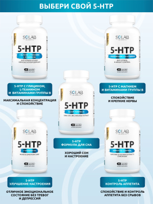 SOLAB / 5-HTP с глицином, теанином и витамином В6, 60 капсул