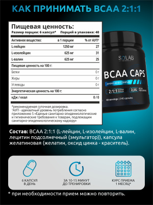 SOLAB / Набор для спорта. BCAA 2:1:1 240 капсул + Предтренировочный комплекс, вкус Фрукт пунш 35 порций + подарок ZMA  90 капсул