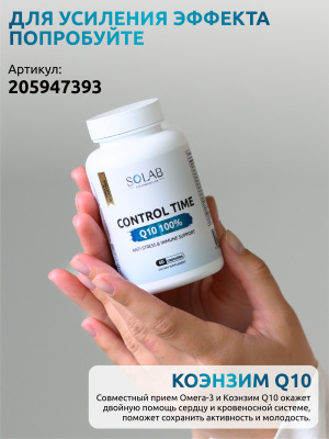 SOLAB / Омега-3 жирные кислоты высокой концентрации. 120 капсул