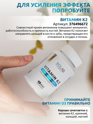 SOLAB / Витамин D3 2000МЕ, 180 капсул