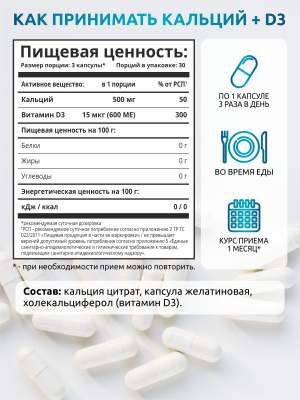 SOLAB / Кальций + витамин D, 90 капсул