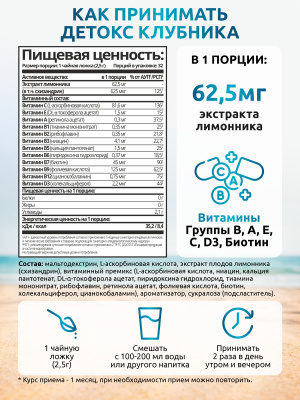 SOLAB / Напиток растворимый. Detox Slim Effect. Лимонник.  Вкус: Клубника + Персик + Ягодный микс. Набор из 3-х банок.