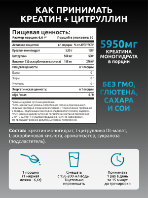 SOLAB / Креатин в порошке + L-цитруллин. Вкус Нейтральный, 200 г, 30 порций