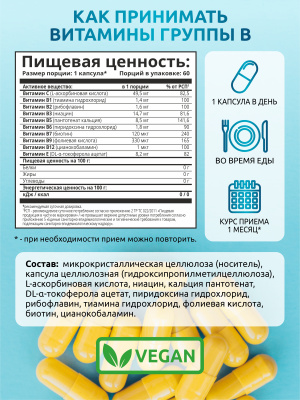 SOLAB / Витамины группы В, 60 капсул