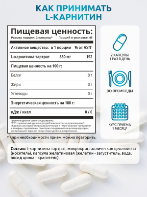 SOLAB / L-Carnitine, Л-карнитин. Снимает усталость, способствует похудению. 90 капсул