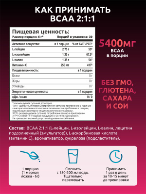 SOLAB / Незаменимые аминокислоты BCAA 2:1:1, для восстановления и роста мышечной массы, Вкус Малина, банка 180г. 30 порций.