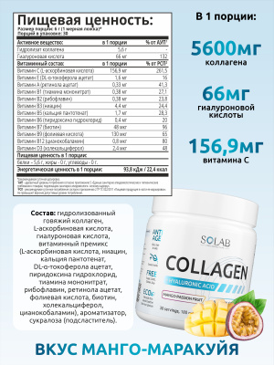 SOLAB / Набор Коллагенов с витамином С и гиалуроновой кислотой. 3 вкуса: Лимон-лайм, Манго-маракуйя, Персик,180 г.