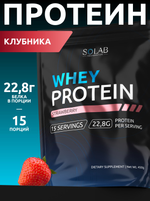 SOLAB / Протеин Whey Protein  Вкус Клубника, 450г, 15 порций