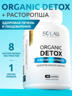 SOLAB / Органик детокс. Organic detox. 60 капсул