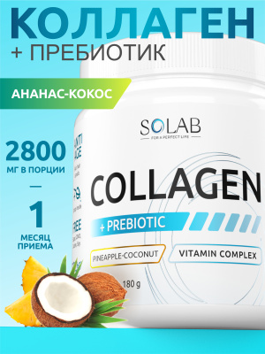 SOLAB / Коллаген с пребиотиками. Вкус Кокос-Ананас, 180г. 30 порций