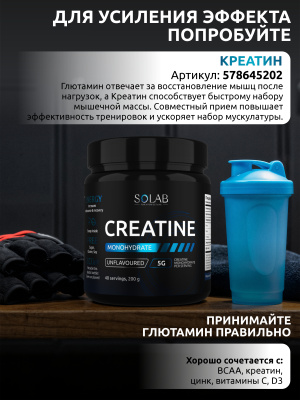 SOLAB / Глютамин 1000 мг, 90 капсул