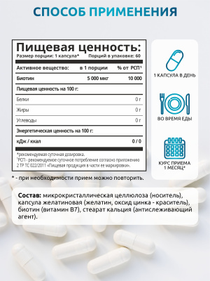 SOLAB / Биотин, 60 капсул
