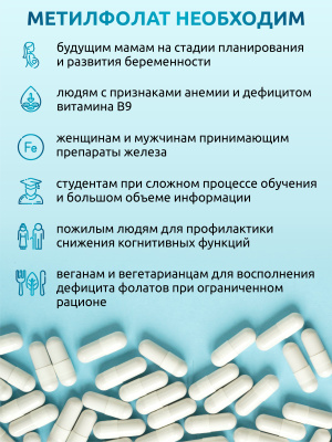 SOLAB / Метилфолат 400 мкг, 60 капсул