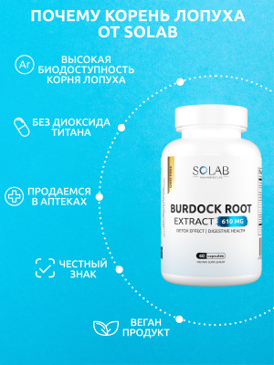 SOLAB / Корень Лопуха экстракт 800 мг, 60 капсул