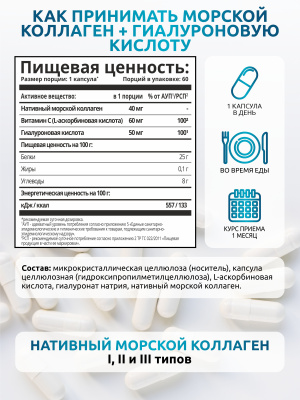 SOLAB / Нативный морской коллаген + гиалуроновая кислота + Витамин С, 60 капсул