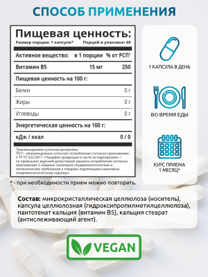 SOLAB / Витамин В5 (Пантотеновая кислота), 60 капсул