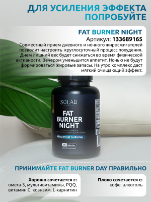 SOLAB / Жиросжигатель FAT BURNER для похудения для женщин и мужчин ,30 капсул