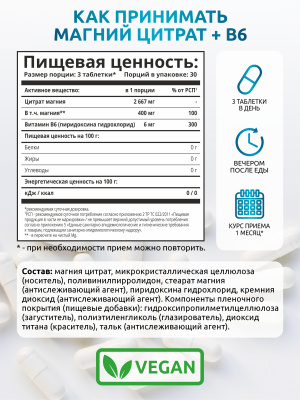 SOLAB / Магний цитрат + В6, 90 таблеток