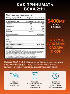 SOLAB / Незаменимые аминокислоты BCAA 2:1:1, для восстановления и роста мышечной массы, Вкус Апельсин, банка 180г. 30 порций.