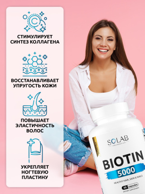 SOLAB / Набор витаминов. Коллаген морской с гиалуроновой кислотой и витамином С  155 капсул + Биотин 60 капсул + Цинк  90 капсул