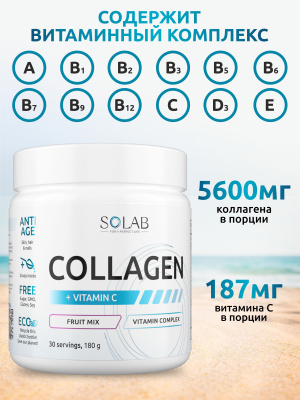  SOLAB / Коллаген + Витамин С, 30 порций. Фруктовый микс