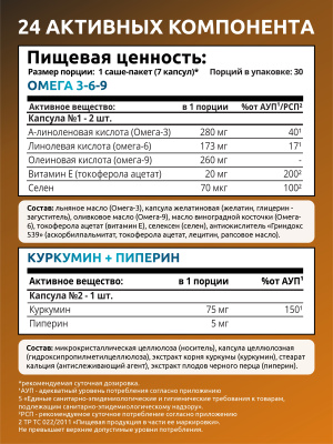 SOLAB / «Хелc пак поддержка суставов» («Joint support Нealth pack»), 30 саше-пакетов