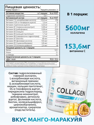 SOLAB / Набор Коллагенов с витамином С. 3 вкуса: Нейтральный, Манго-маракуйя, Цитрусовый микс,180 г.