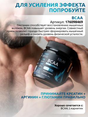 SOLAB / Глютамин  Вкус Цитрусовый микс, 200 гр