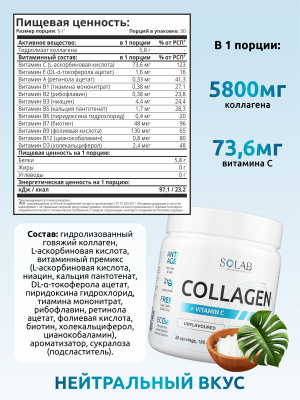 SOLAB / Набор Коллагенов с витамином С. 3 вкуса: Нейтральный, Манго-маракуйя, Цитрусовый микс,180 г.