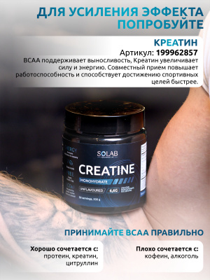 SOLAB / Незаменимые аминокислоты BCAA 2:1:1, для восстановления и роста мышечной массы, Вкус Малина, банка 180г. 30 порций.