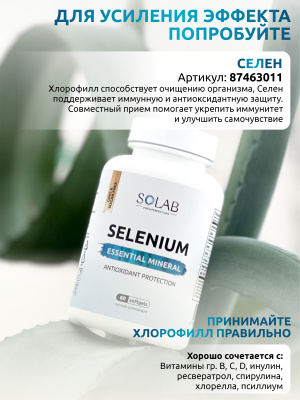 SOLAB / Хлорофилл, 500 мл