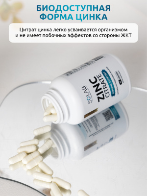 SOLAB / Цинк цитрат, 90 капсул