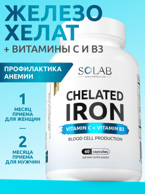 SOLAB / Хелат железа, 60 капсул