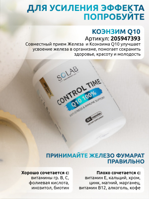 SOLAB / Железо Фумарат, 60 капсул
