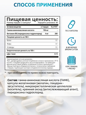 SOLAB / ГАМК+В6, GABA+В6, 60 капсул