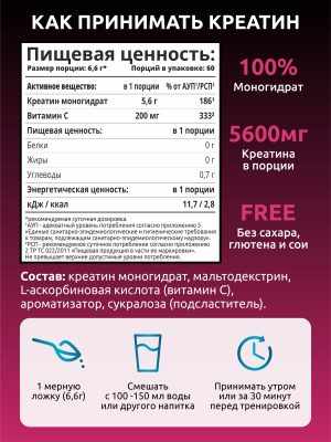 SOLAB / Креатин моногидрат. Вкус Лесные Ягоды, 400 гр. 60 порций.