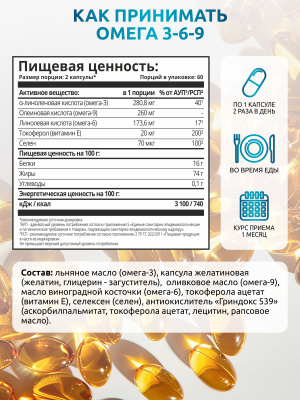 SOLAB / Omega 3-6-9 с селеном и витамином Е, 120 капсул