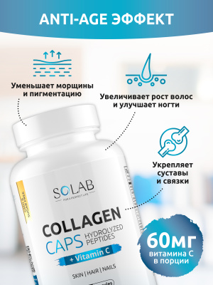 SOLAB / Набор витаминов. Omega 3-6-9 60 капсул + Коллаген с витамином С 155 капсул + подарок Витамин С 60 капсул