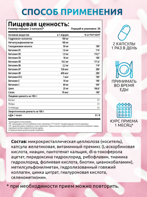 SOLAB / Комплекс витаминов "Кожа Волосы Ногти", 60 капсул